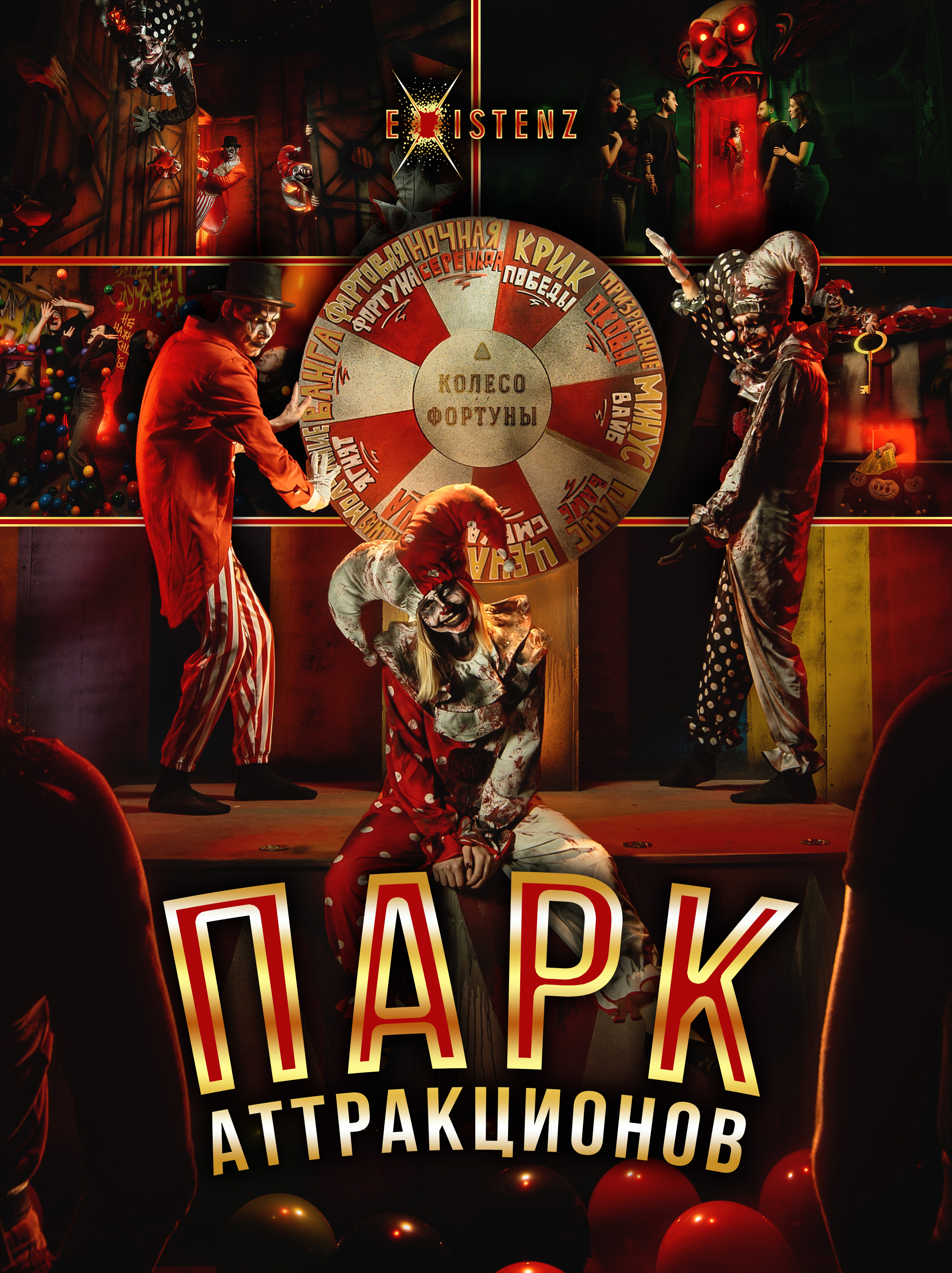 Парк аттракционов